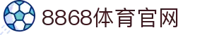 8868体育官方网站-世界杯热门球队资讯中心